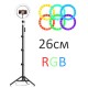 Кольцевая RGB 26см лампа + стойка 2м + держатель для телефона