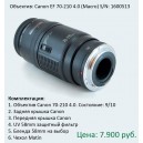 Объектив Canon EF 70-210 4.0 (S/N: 1600513)